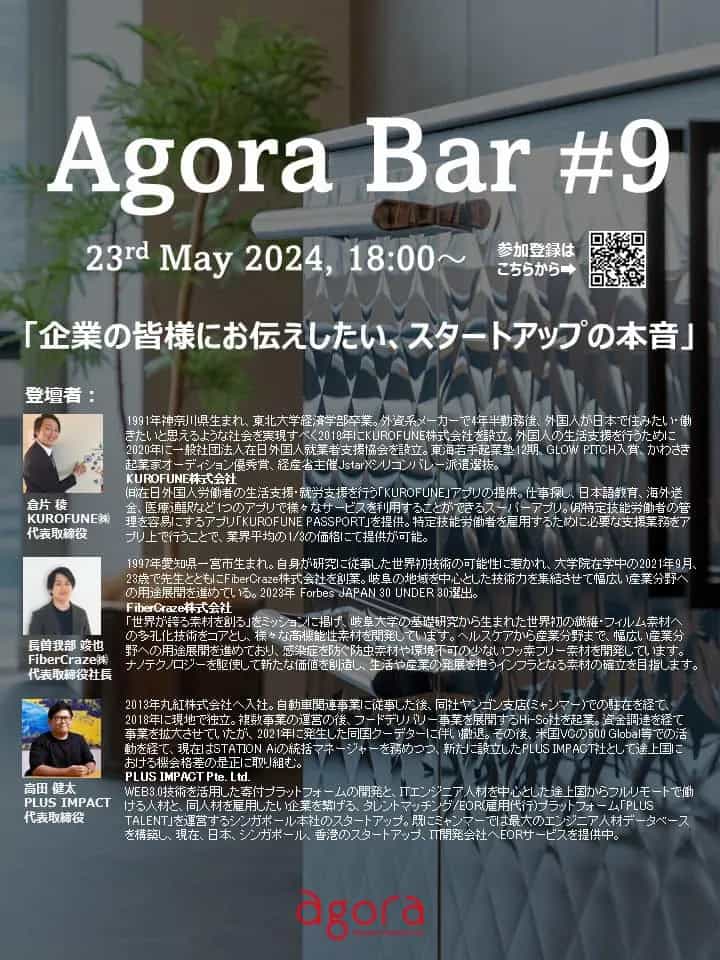 Agora Barに登壇しました