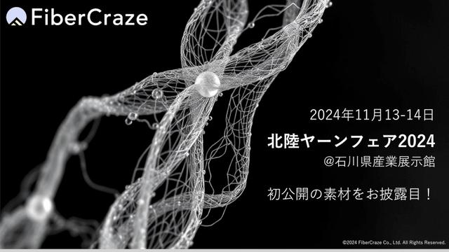 【11/13-14】北陸ヤーンフェアに初出展します