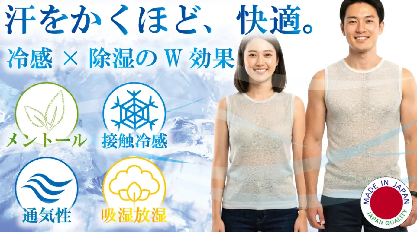 株式会社クリメイトとの共同開発による新冷感インナー「肌冷乾(HADAREIKAN)」のクラウドファンディングが開始されました