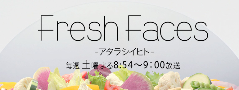 BS朝日「Fresh Faces 〜アタラシイヒト〜」