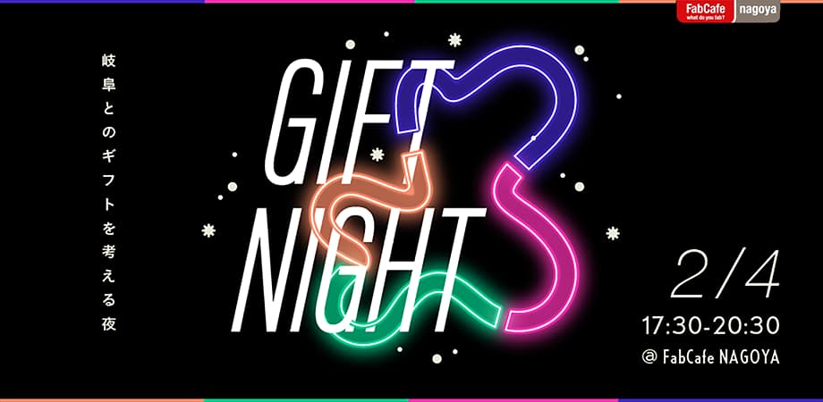 GIFT NIGHTサムネイル